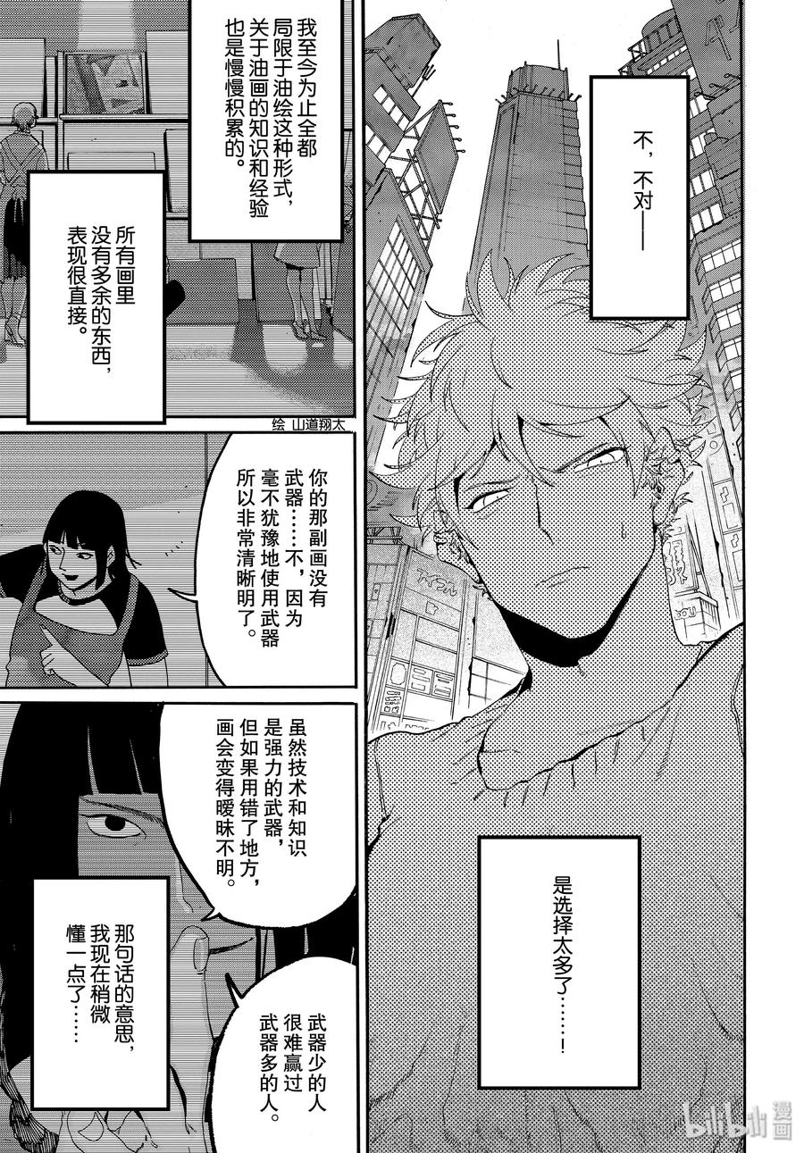 《Blue Period》31 涉谷不是一天建成的 第23页