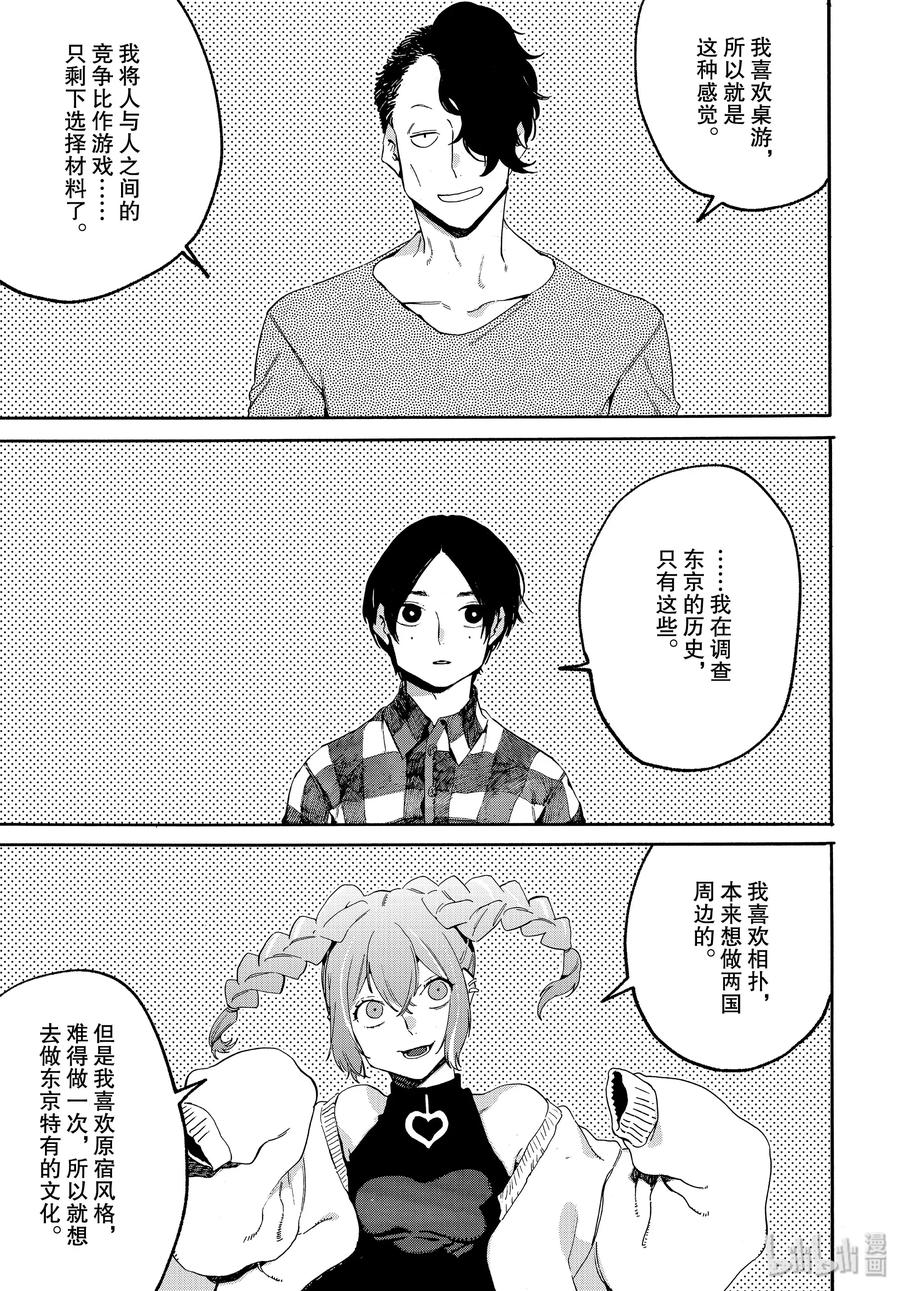 《Blue Period》31 涉谷不是一天建成的 第19页