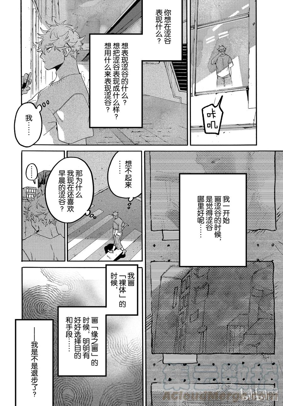 《Blue Period》31 涉谷不是一天建成的 第22页