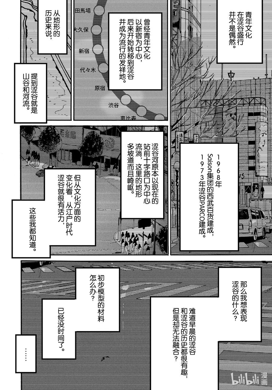 《Blue Period》31 涉谷不是一天建成的 第26页