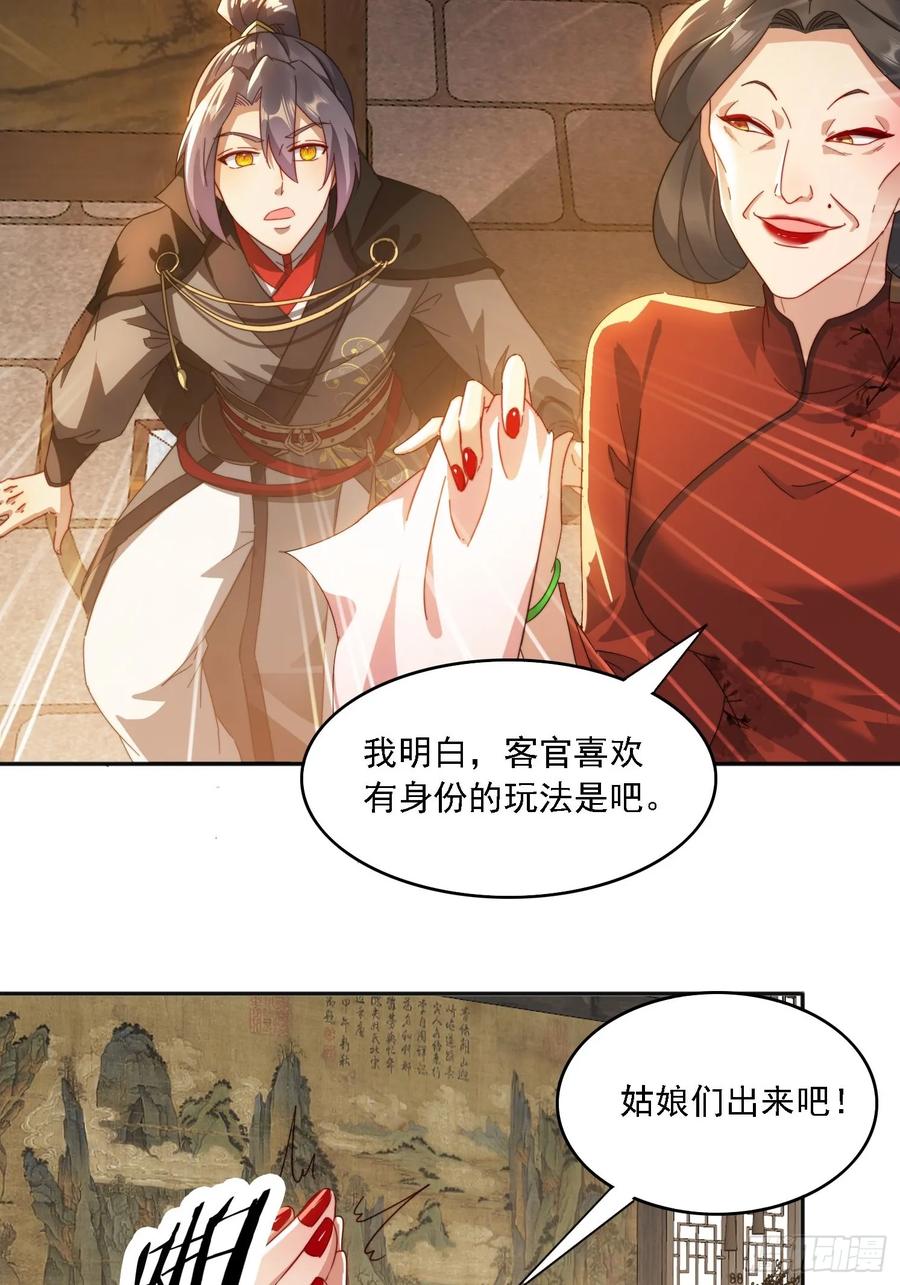 《签到九万年》29 客官休想走 第16页