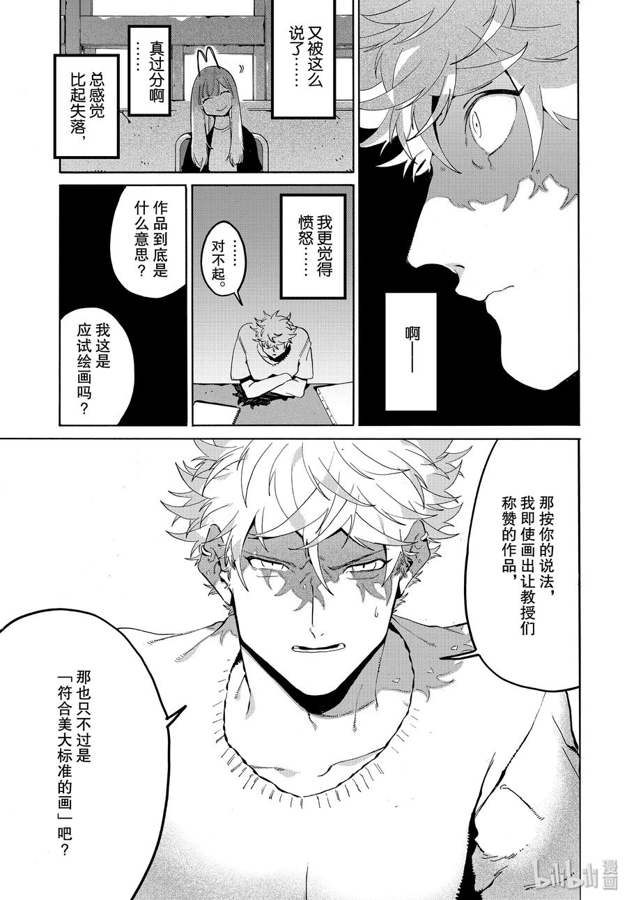《Blue Period》31 涉谷不是一天建成的 第11页