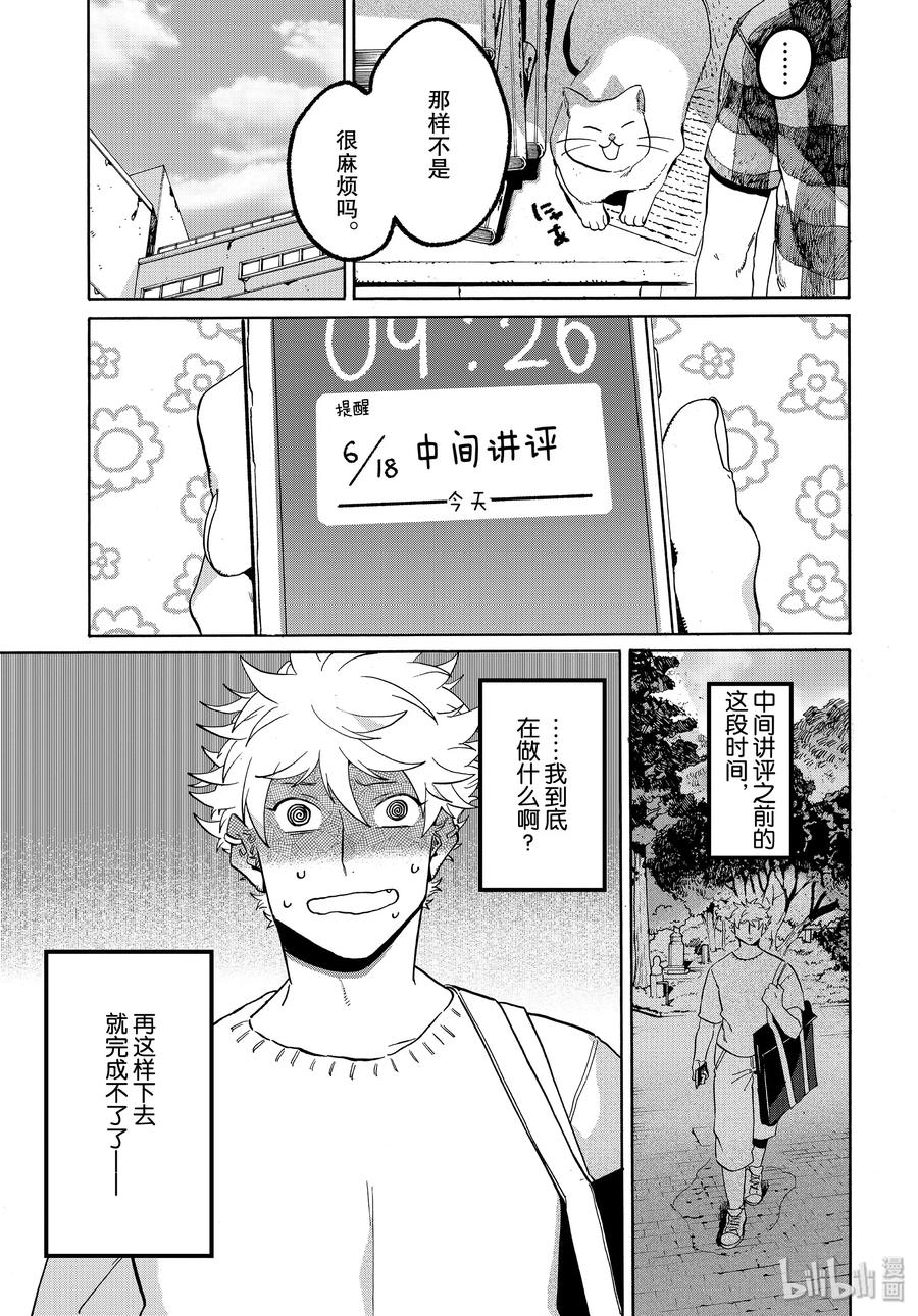 《Blue Period》31 涉谷不是一天建成的 第3页