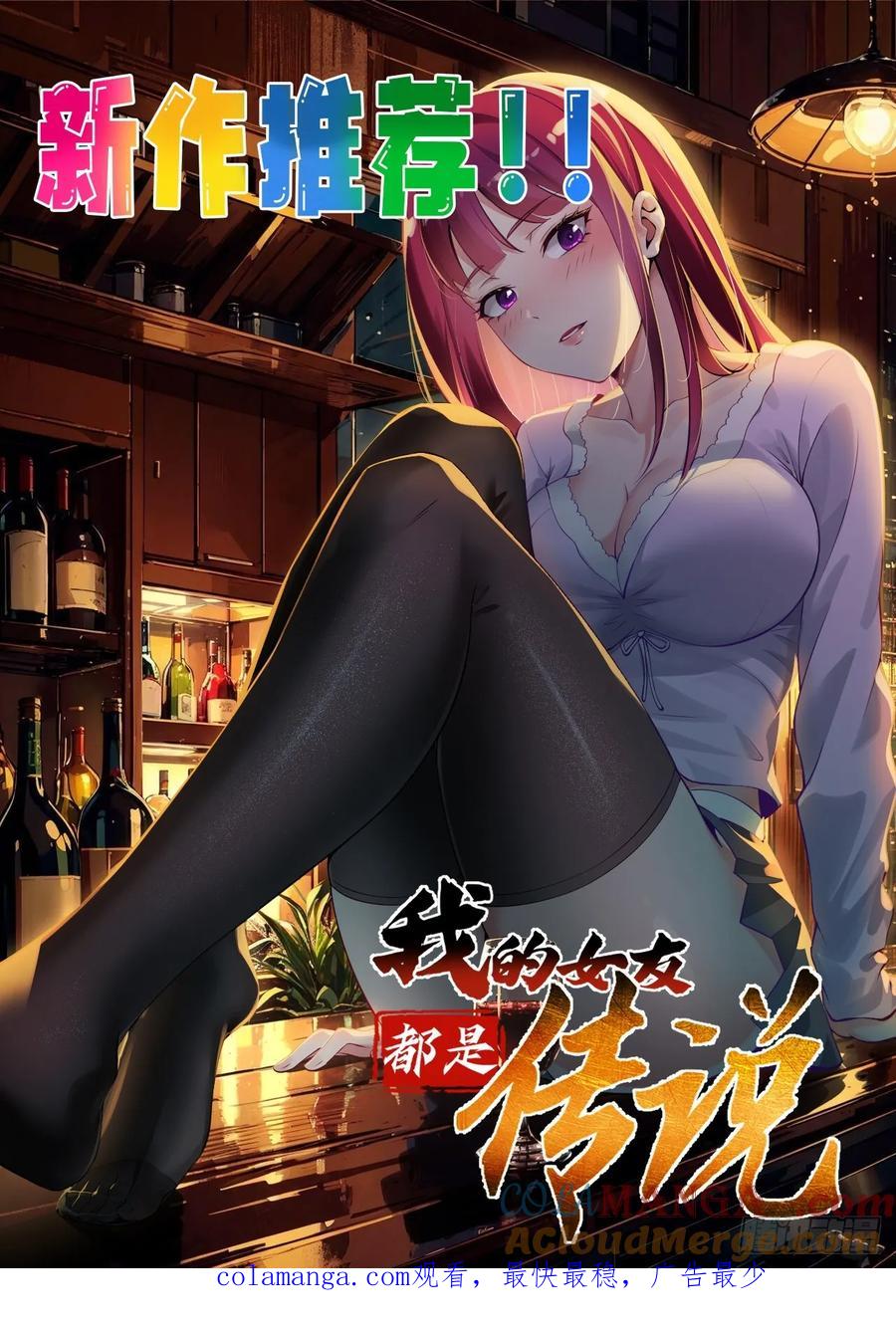 《签到九万年》29 客官休想走 第41页