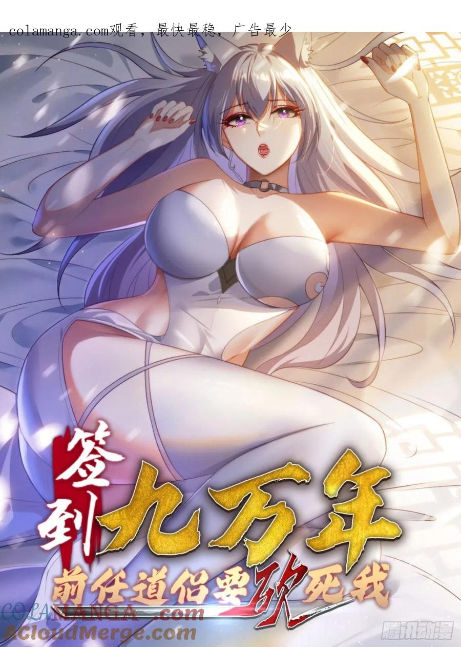 《签到九万年》29 客官休想走 第1页