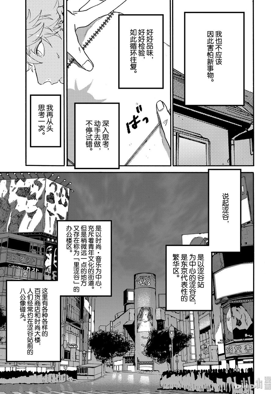 《Blue Period》31 涉谷不是一天建成的 第25页