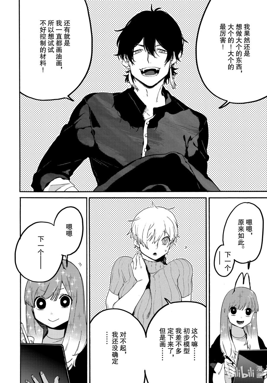 《Blue Period》31 涉谷不是一天建成的 第18页