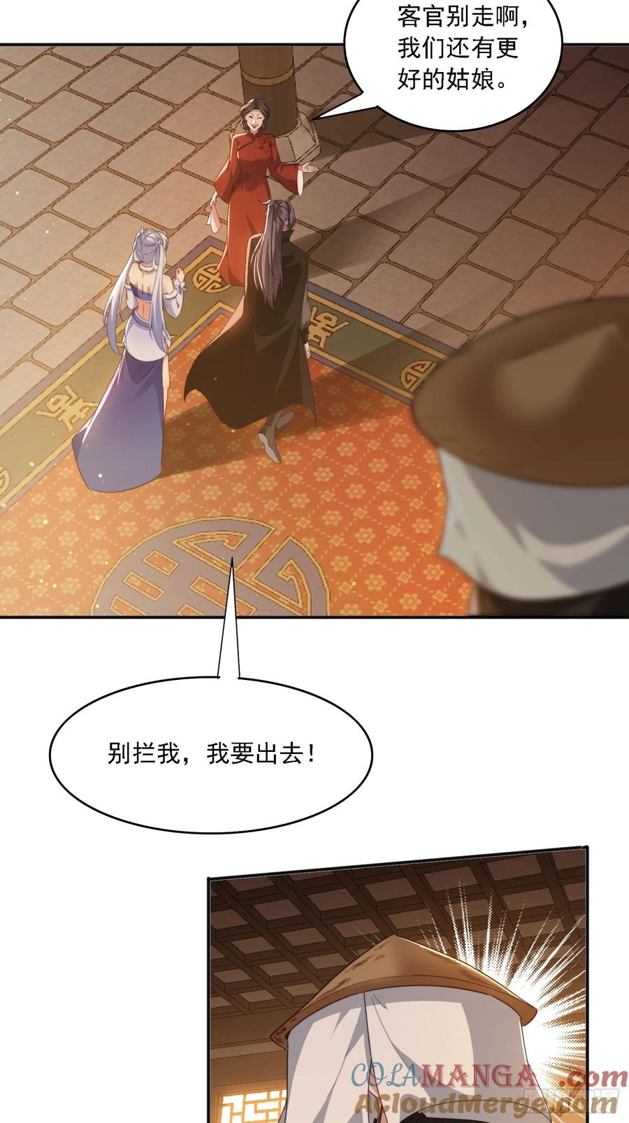 《签到九万年》29 客官休想走 第21页