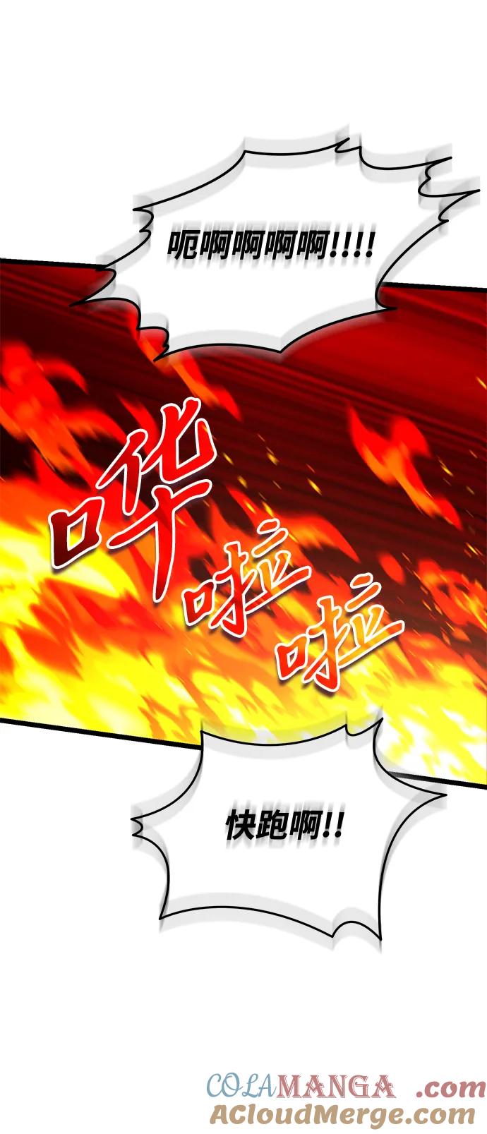 《转生座》第29话 中心岛（3） 第13页