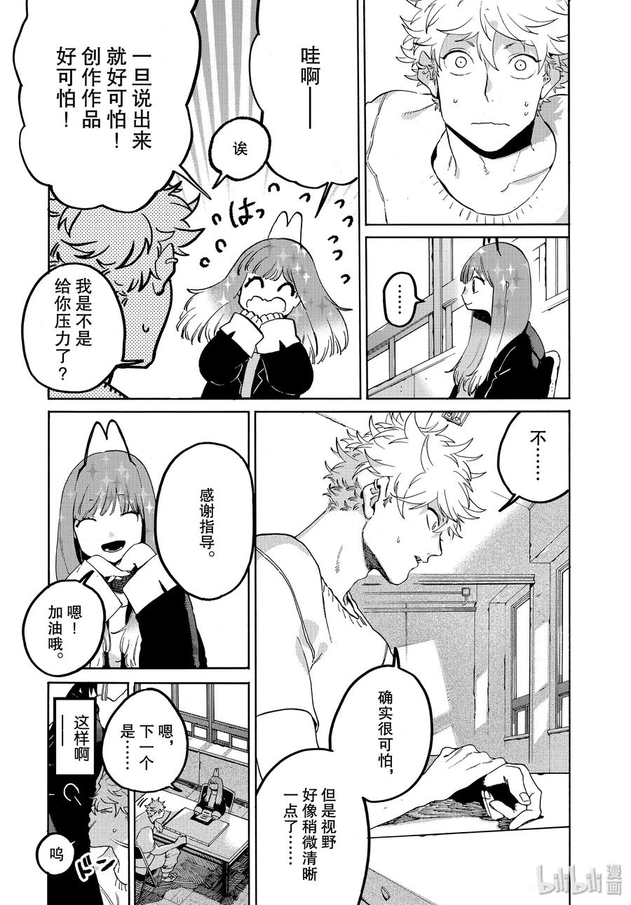 《Blue Period》31 涉谷不是一天建成的 第16页