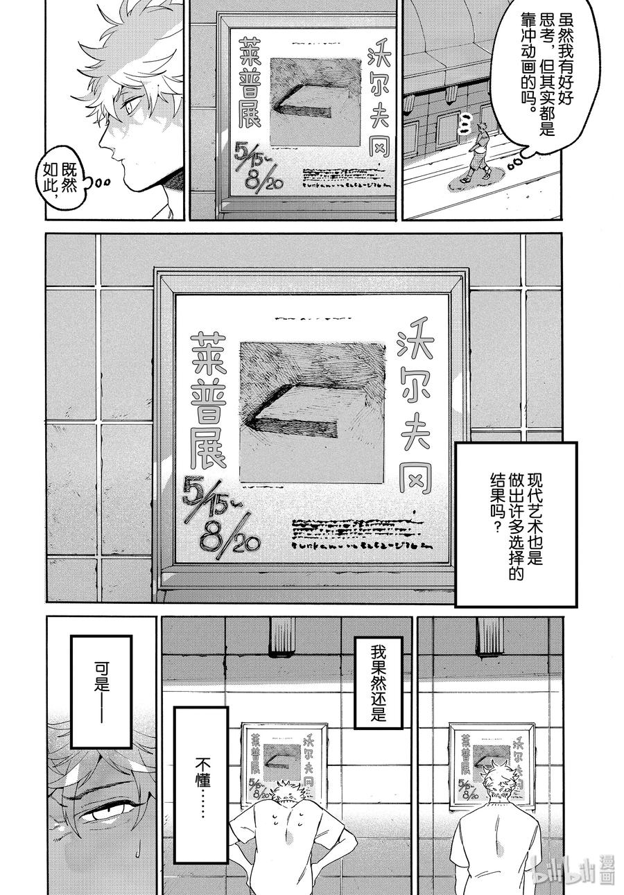 《Blue Period》31 涉谷不是一天建成的 第24页