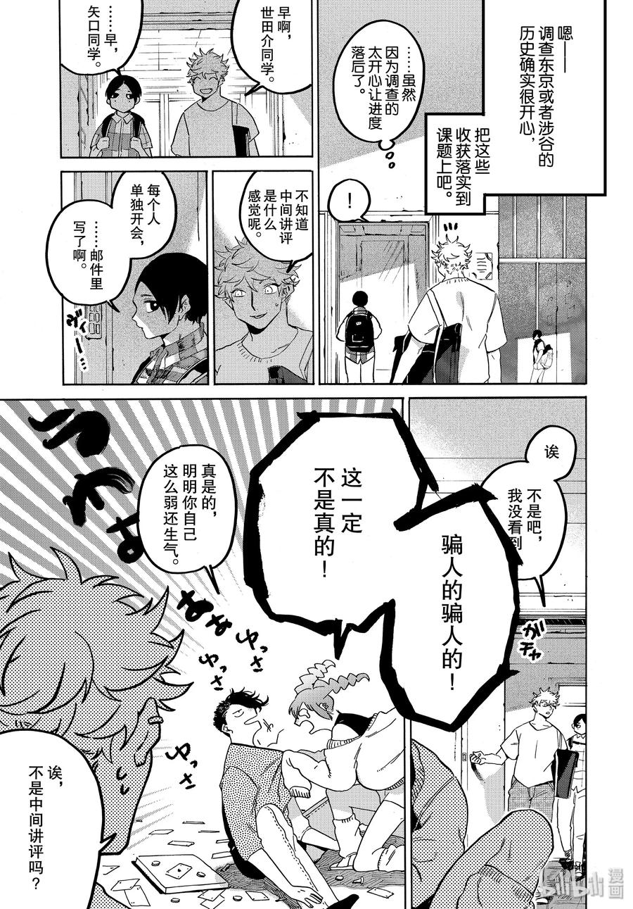 《Blue Period》31 涉谷不是一天建成的 第5页