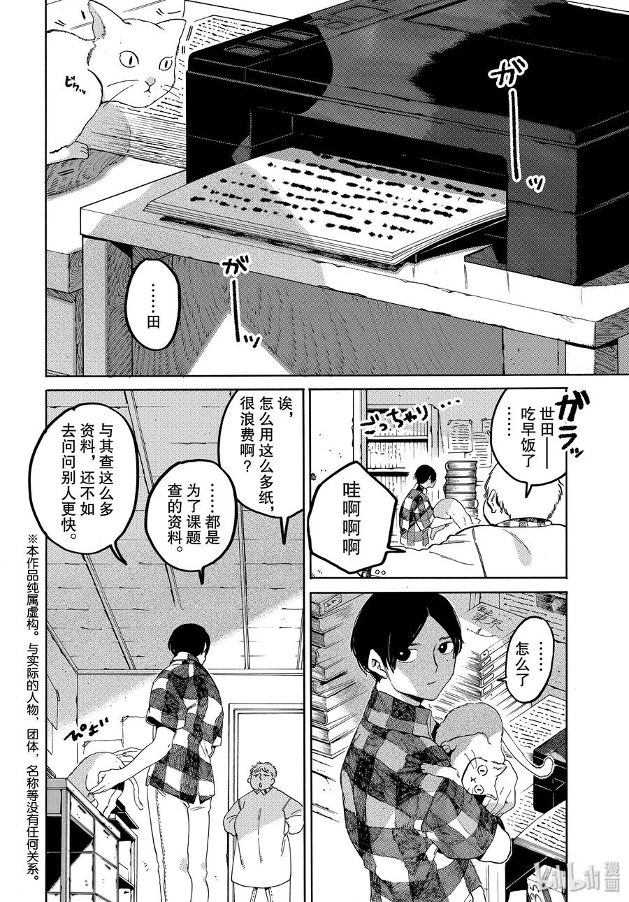 《Blue Period》31 涉谷不是一天建成的 第2页
