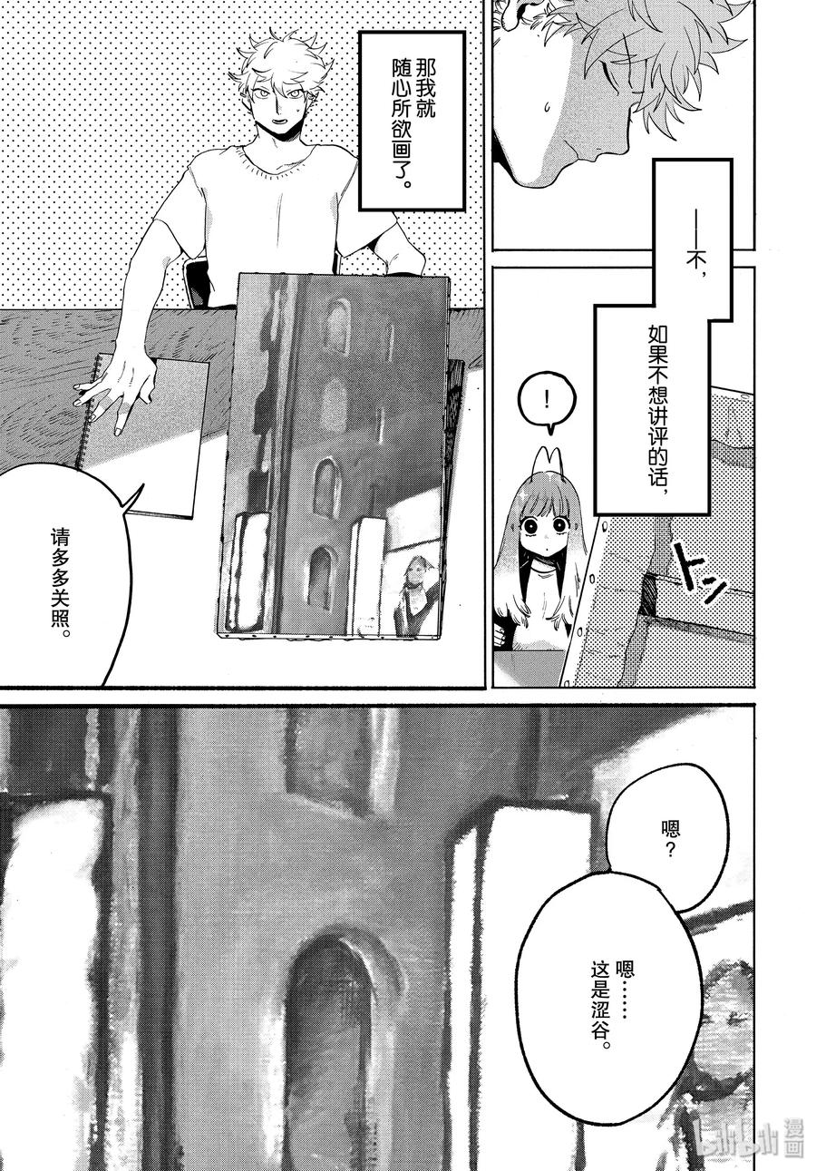 《Blue Period》31 涉谷不是一天建成的 第9页