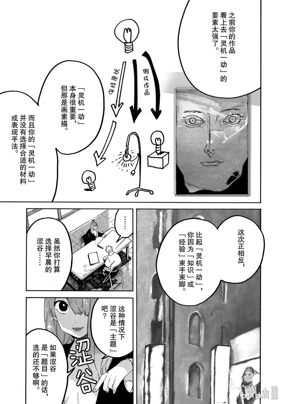 《Blue Period》31 涉谷不是一天建成的 第13页