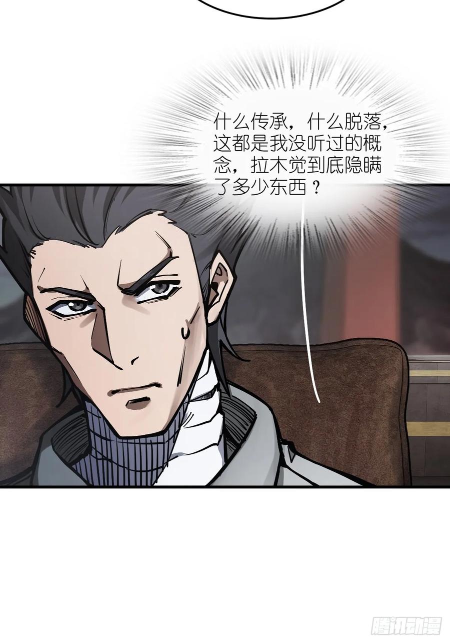 从姑获鸟开始 304 尾奏：药师佛之死（完） 第12页