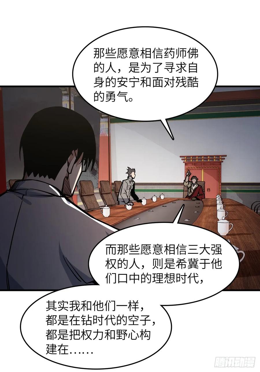 从姑获鸟开始 304 尾奏：药师佛之死（完） 第23页