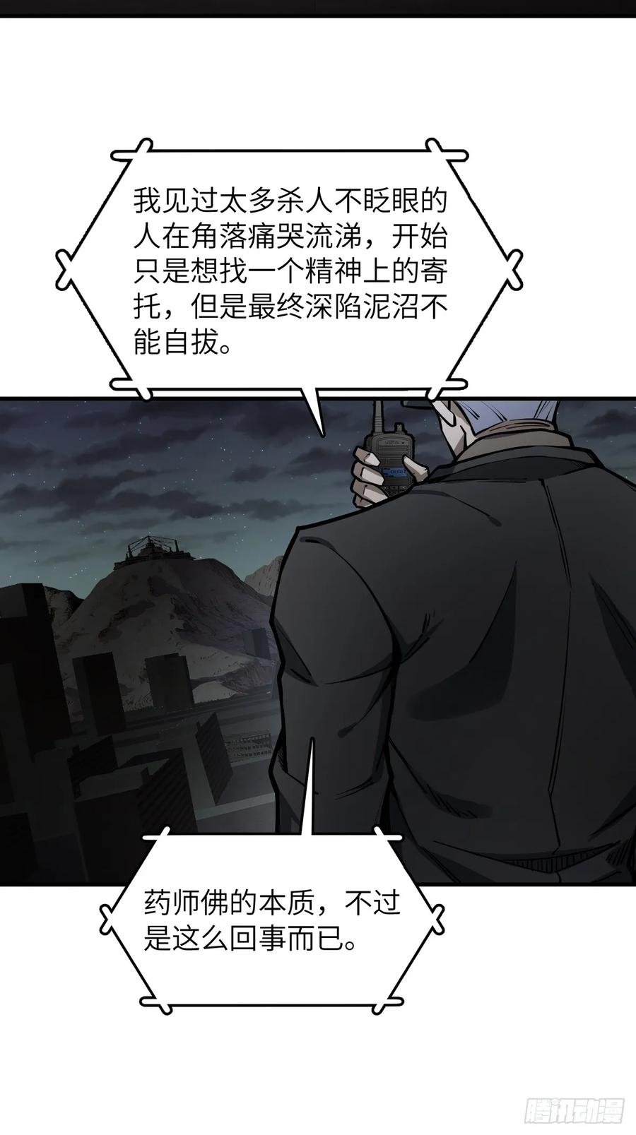 从姑获鸟开始 304 尾奏：药师佛之死（完） 第21页