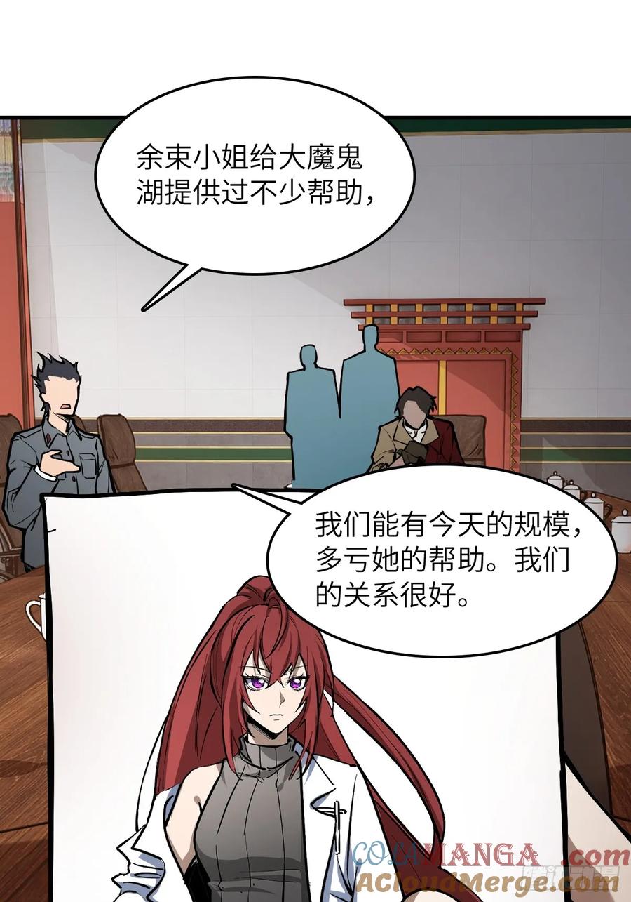 从姑获鸟开始 304 尾奏：药师佛之死（完） 第7页