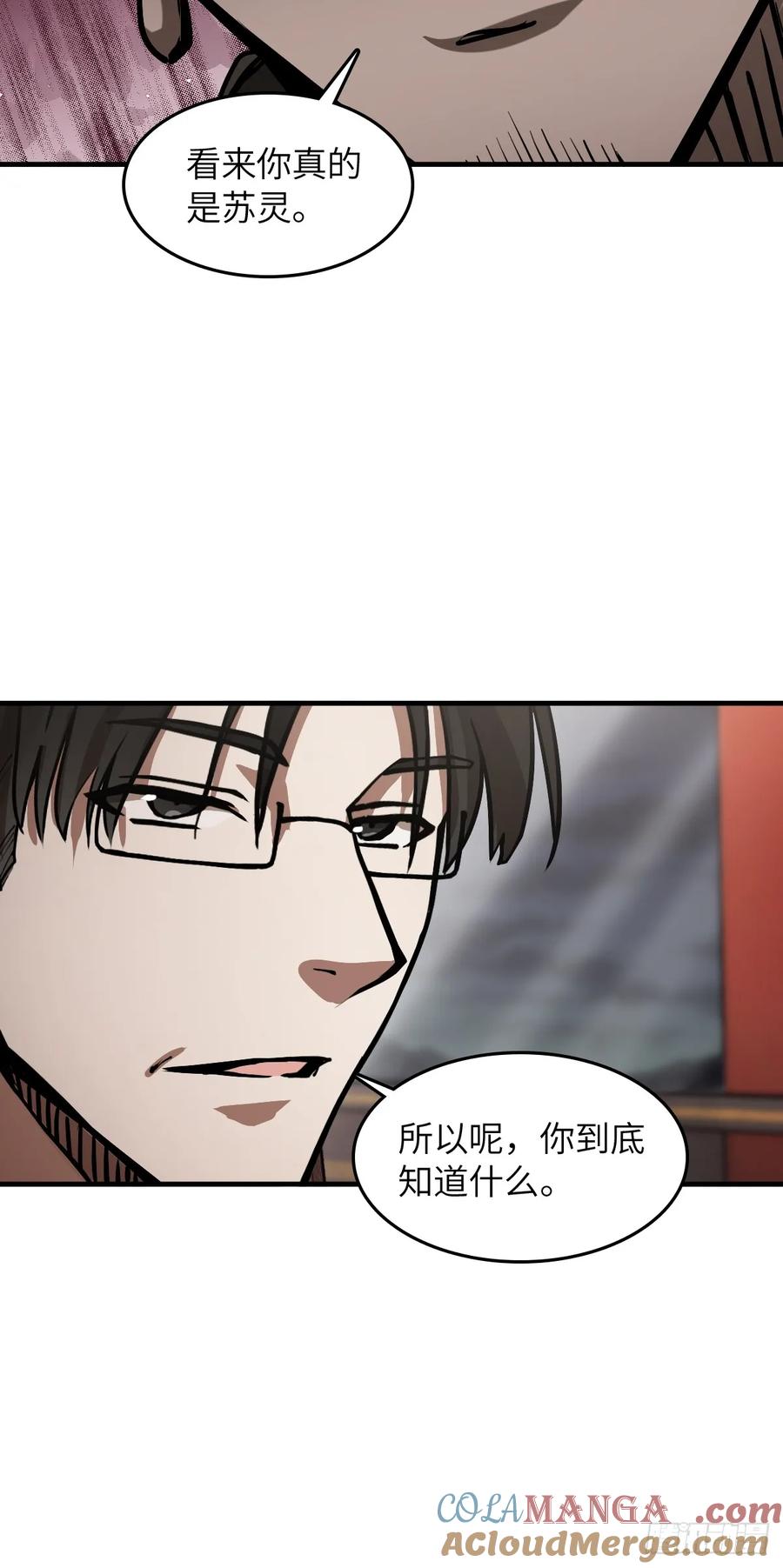 从姑获鸟开始 304 尾奏：药师佛之死（完） 第16页