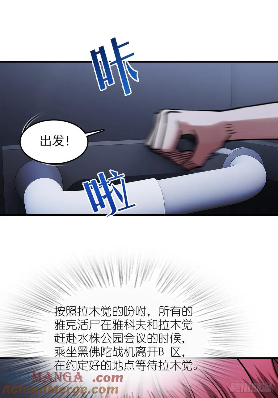 从姑获鸟开始 304 尾奏：药师佛之死（完） 第31页