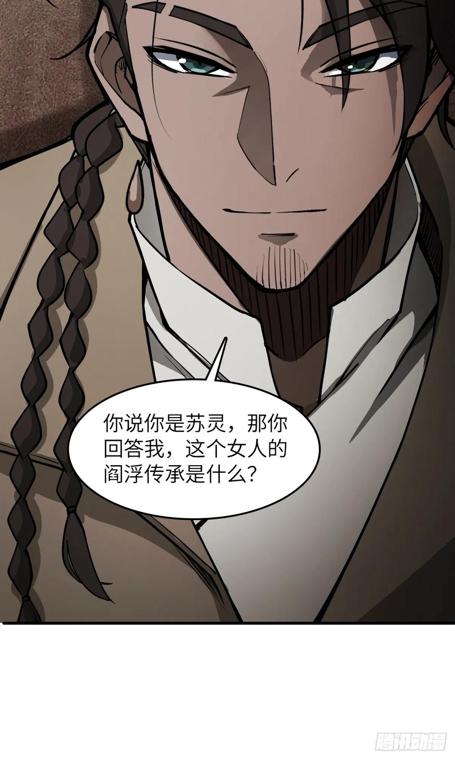 从姑获鸟开始 304 尾奏：药师佛之死（完） 第9页