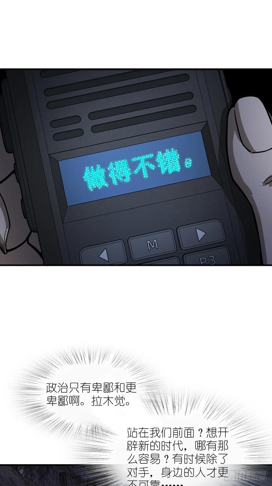 从姑获鸟开始 304 尾奏：药师佛之死（完） 第45页