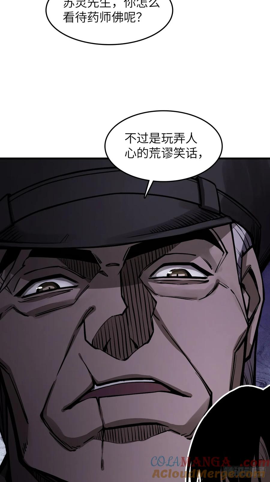 从姑获鸟开始 304 尾奏：药师佛之死（完） 第19页