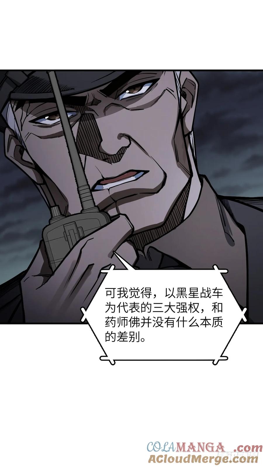 从姑获鸟开始 304 尾奏：药师佛之死（完） 第22页