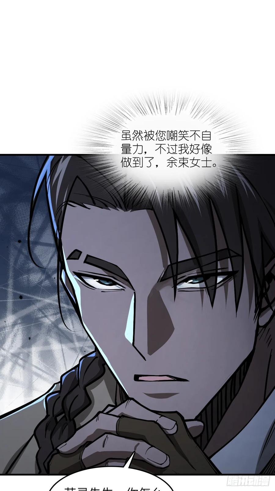 从姑获鸟开始 304 尾奏：药师佛之死（完） 第18页