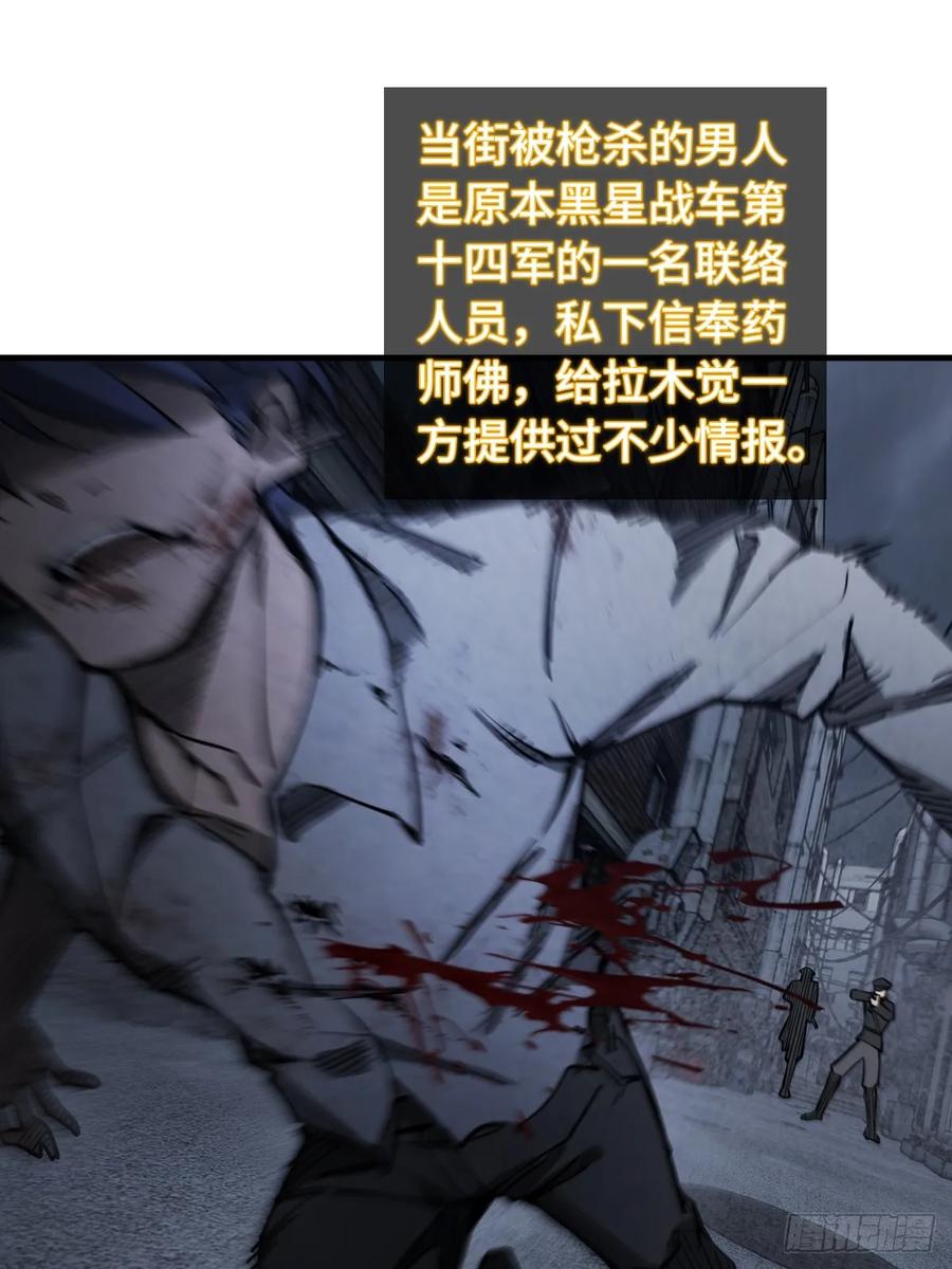 从姑获鸟开始 304 尾奏：药师佛之死（完） 第51页