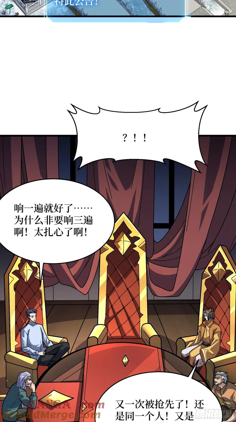 《我真不是反派大佬》第308话 保护我方水晶 第46页