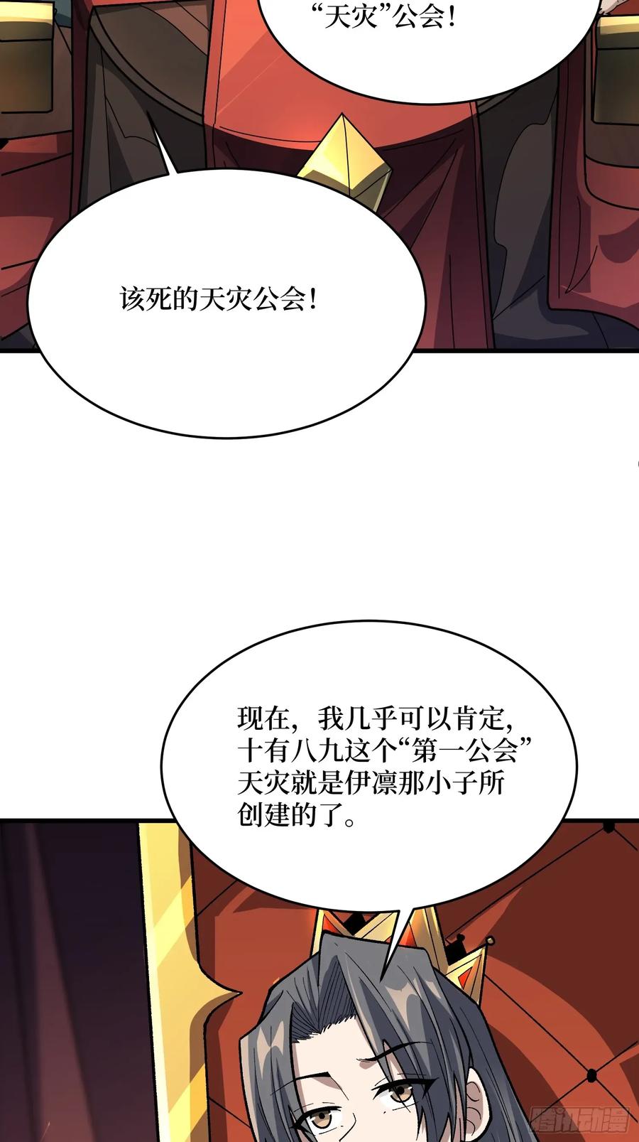 《我真不是反派大佬》第308话 保护我方水晶 第47页