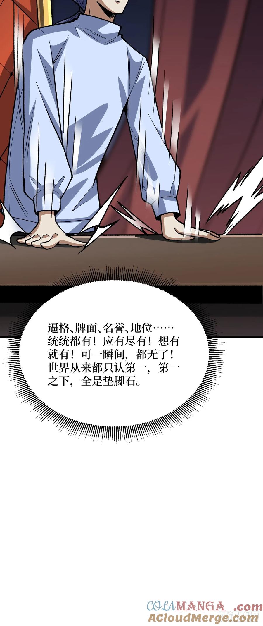 《我真不是反派大佬》第308话 保护我方水晶 第49页