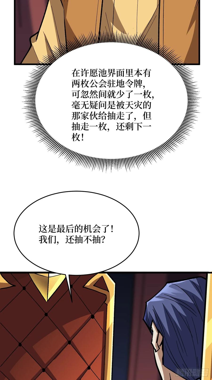 《我真不是反派大佬》第308话 保护我方水晶 第51页