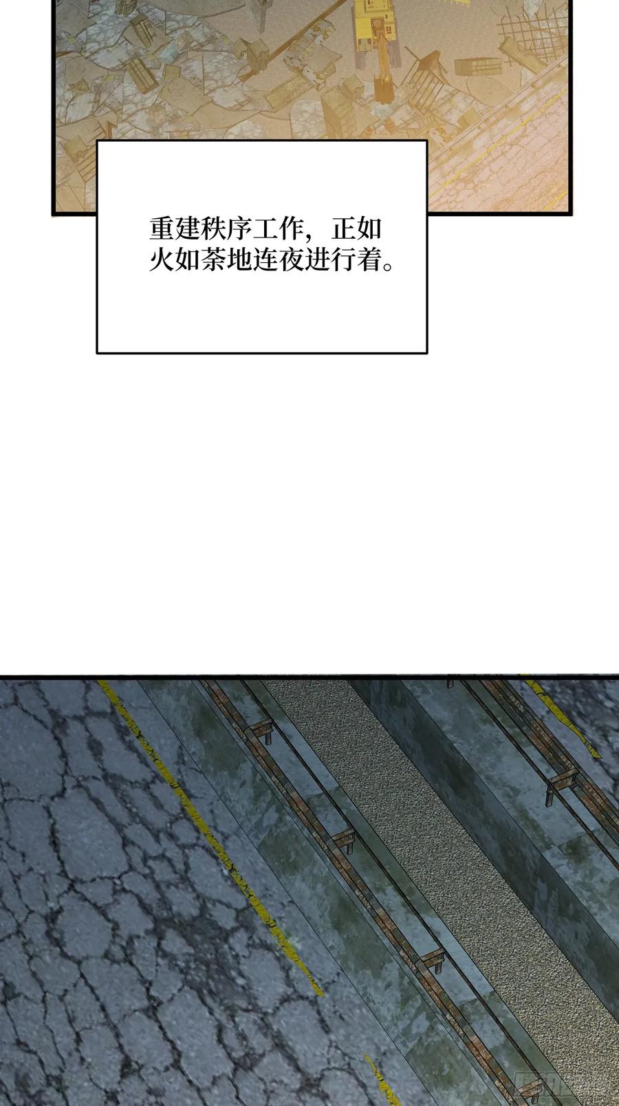 《我真不是反派大佬》第308话 保护我方水晶 第33页
