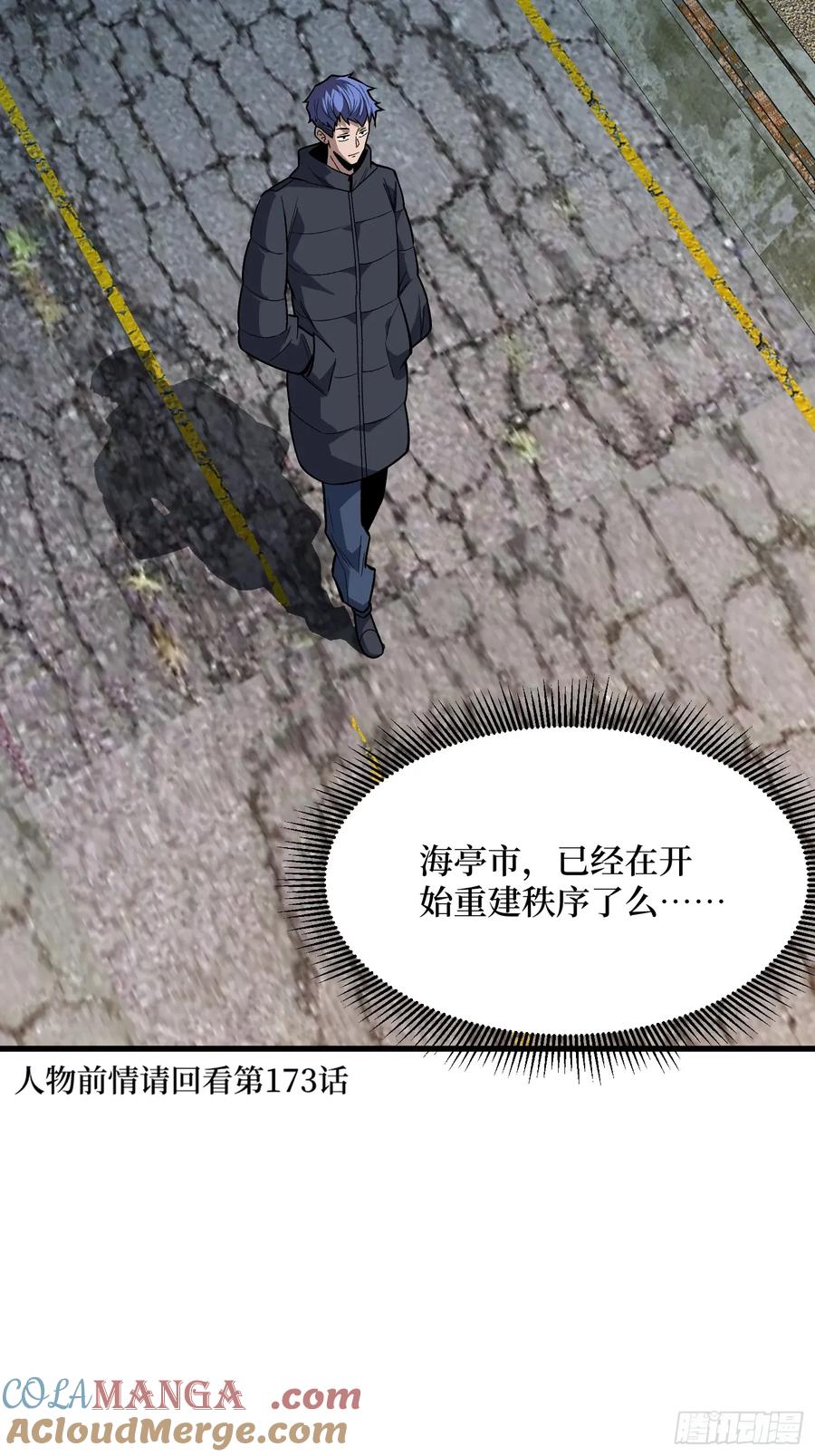 《我真不是反派大佬》第308话 保护我方水晶 第34页