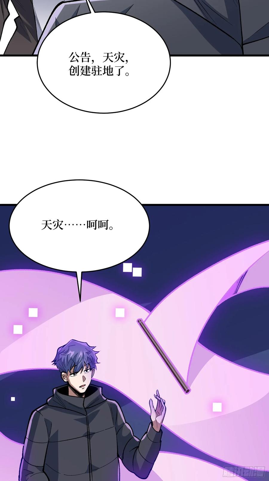 《我真不是反派大佬》第308话 保护我方水晶 第42页