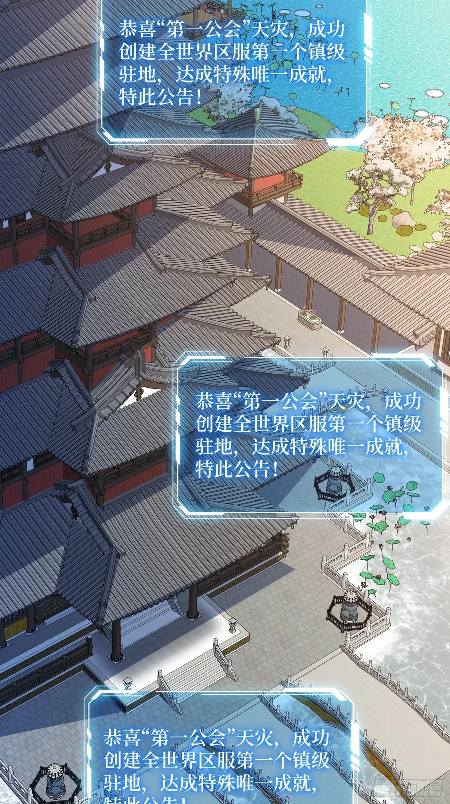 《我真不是反派大佬》第308话 保护我方水晶 第45页