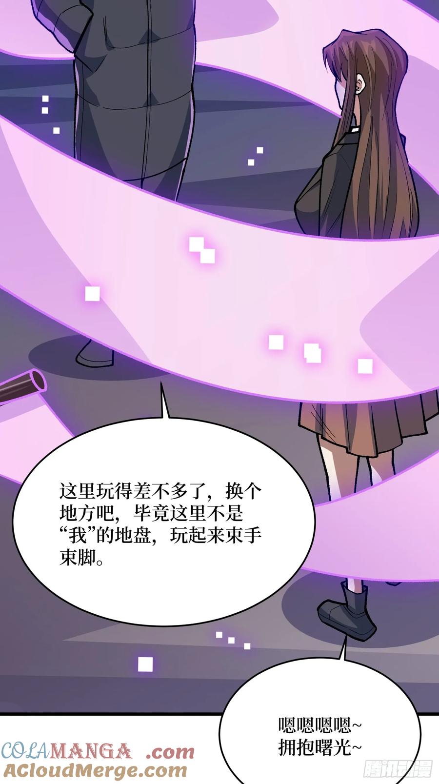《我真不是反派大佬》第308话 保护我方水晶 第43页