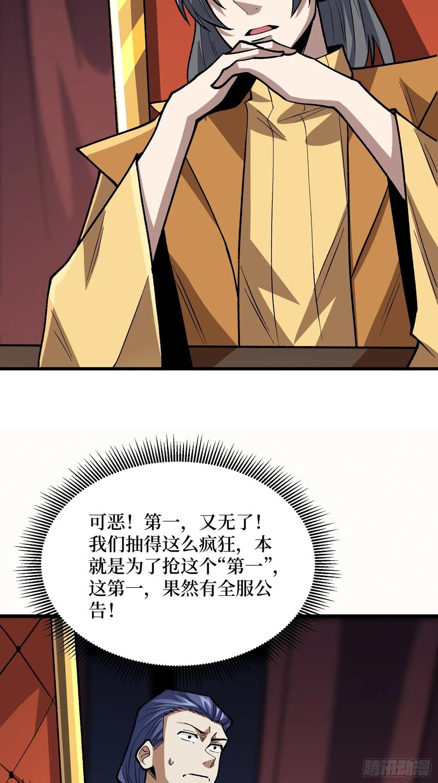《我真不是反派大佬》第308话 保护我方水晶 第48页