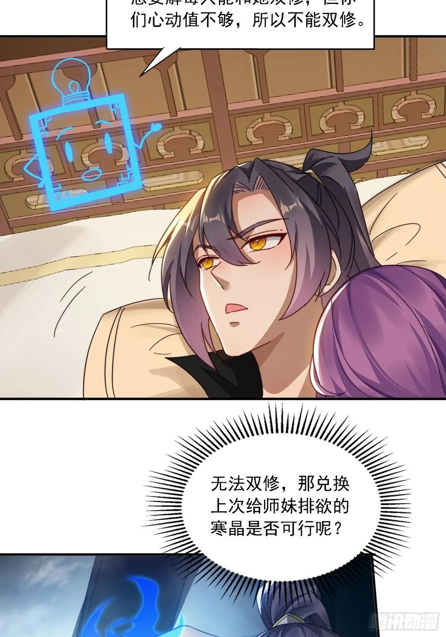 《签到九万年》30 百花毒 第45页