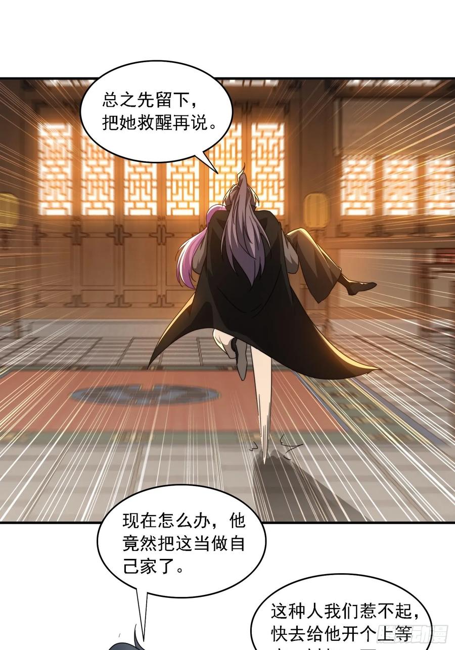 《签到九万年》30 百花毒 第26页