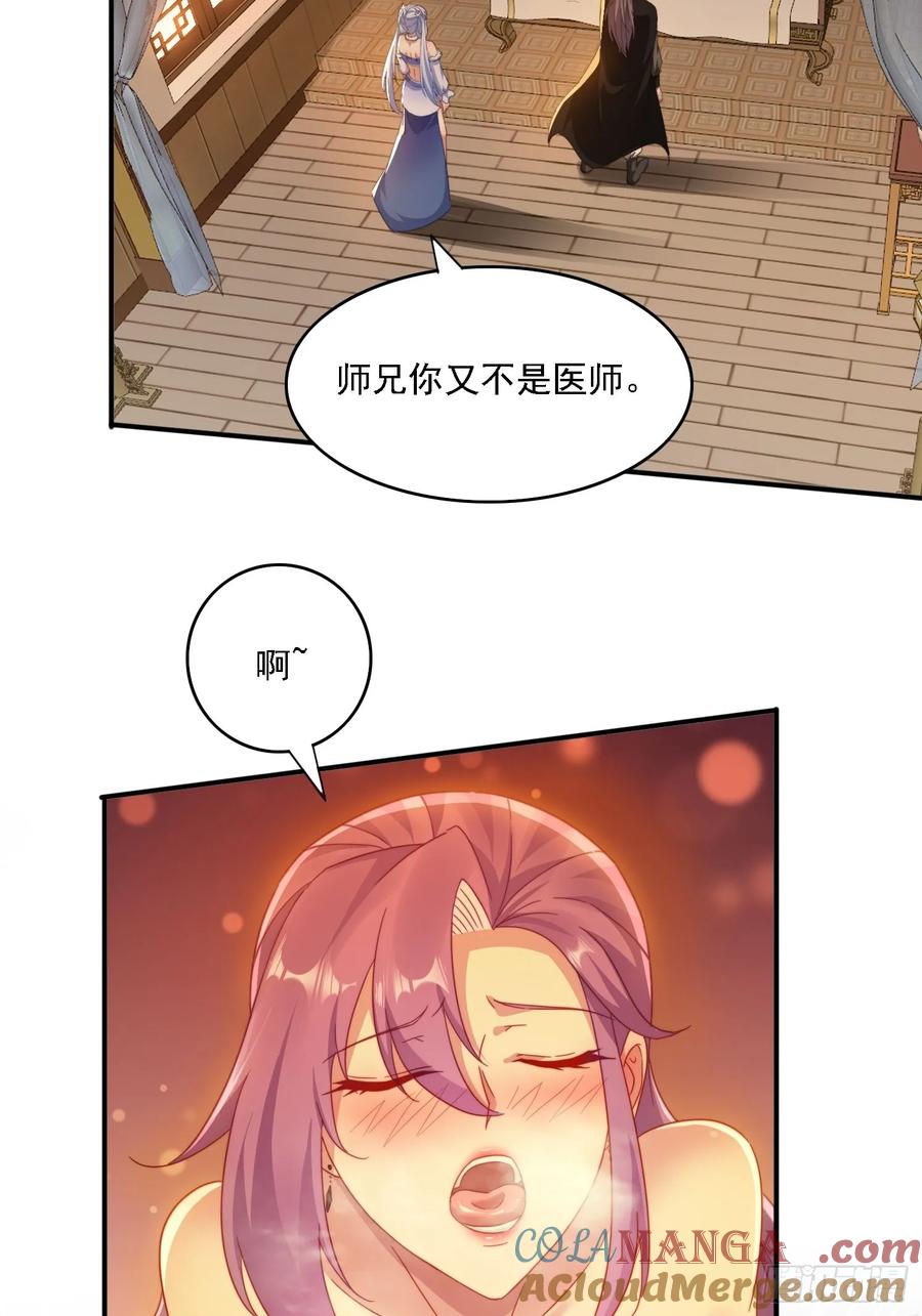《签到九万年》30 百花毒 第31页