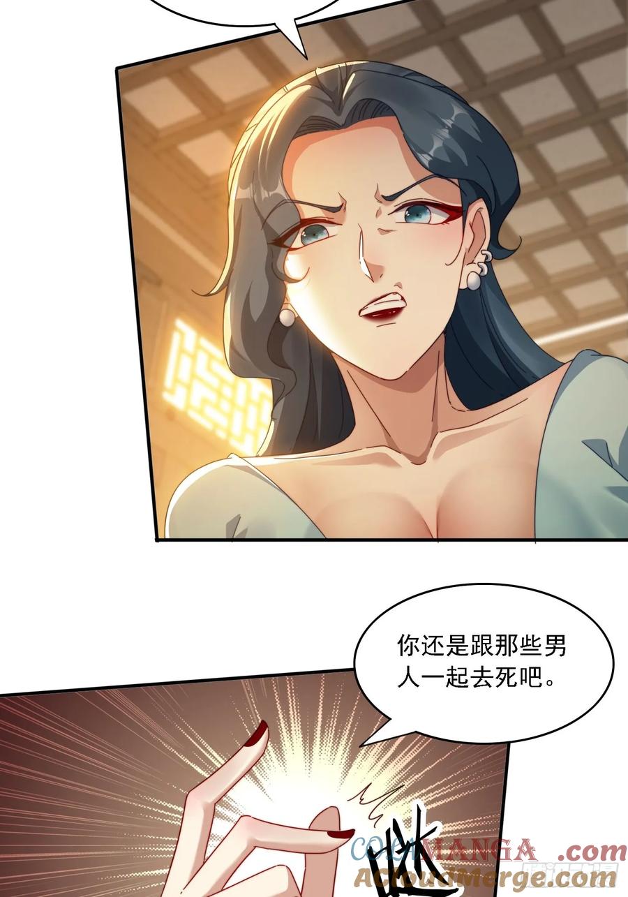 《签到九万年》30 百花毒 第19页