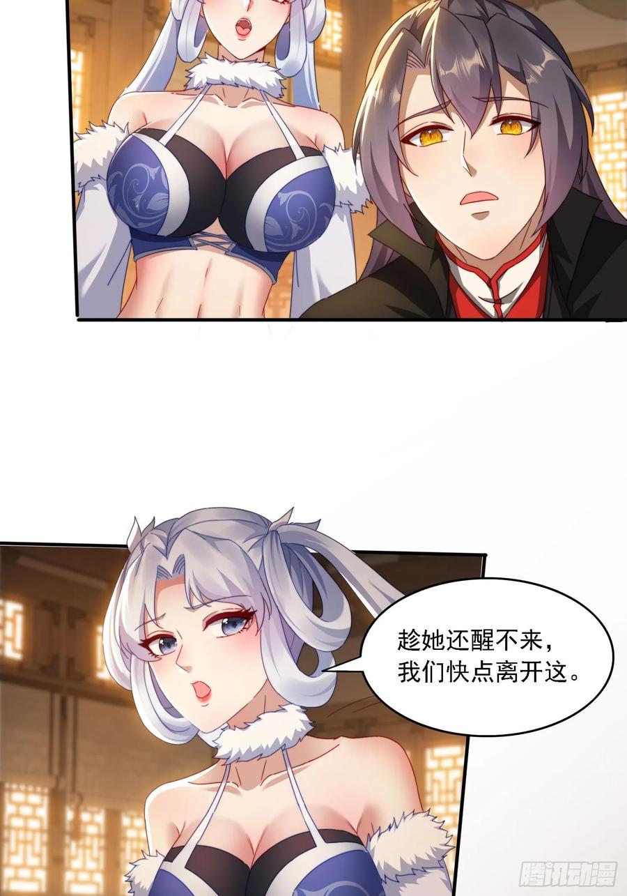 《签到九万年》30 百花毒 第23页