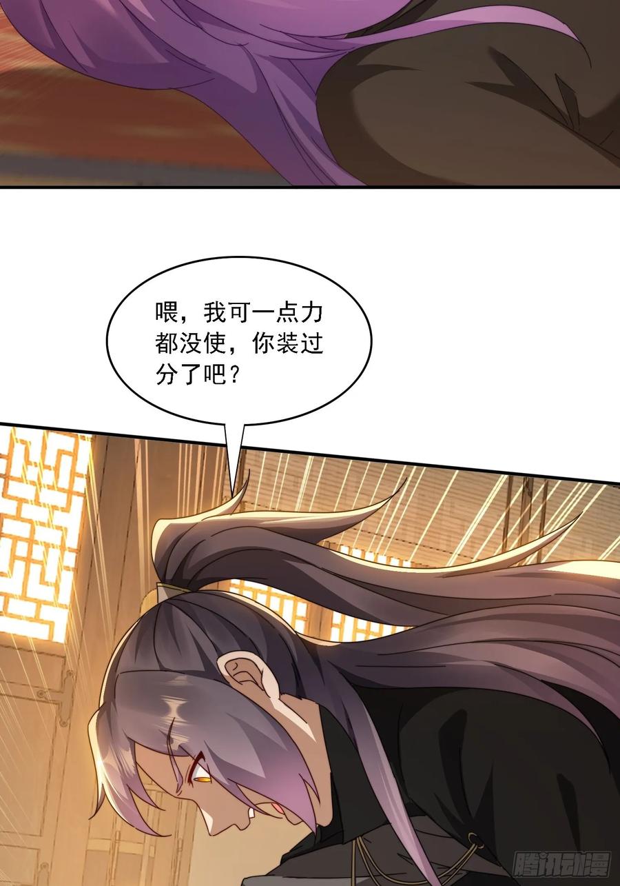 《签到九万年》30 百花毒 第21页