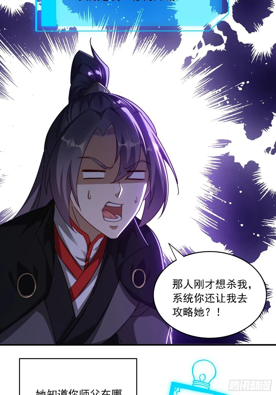 《签到九万年》30 百花毒 第5页
