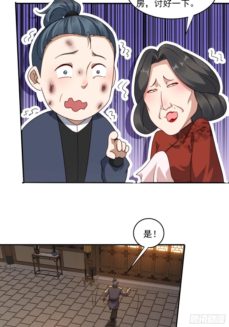 《签到九万年》30 百花毒 第27页