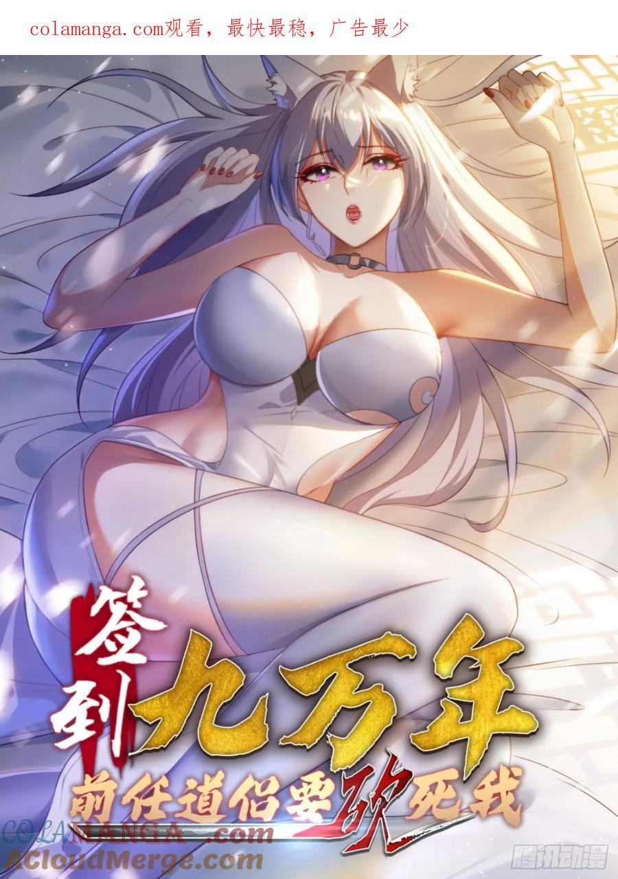 《签到九万年》31 邵肤的阴谋 第1页